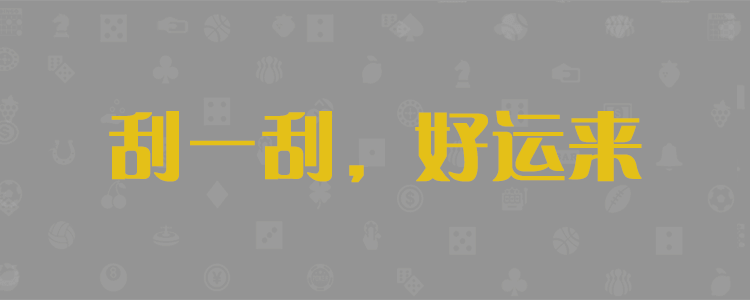 比特28在线预测